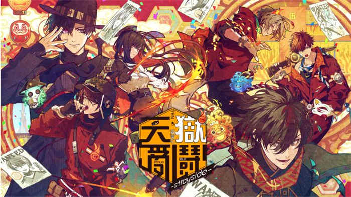 天獄亂鬪 -strayside-.jpg