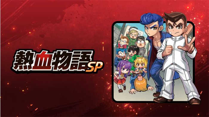 熱血物語SP (1).jpg