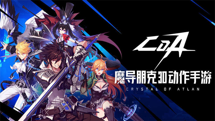 魔导庞克动作RPG《晶核Crystal of Atlan》确定于全球发行封闭测试即将展开 ...